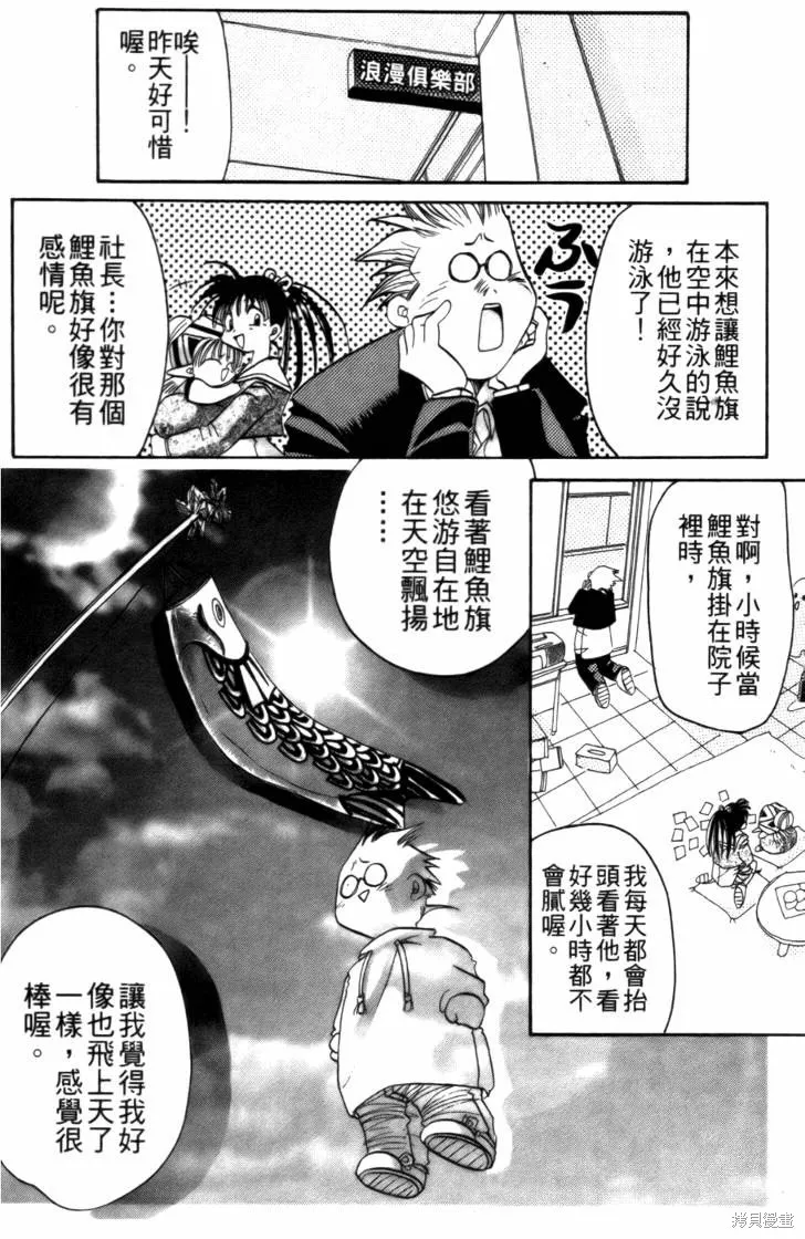 浪漫俱樂部,第03卷,第82张