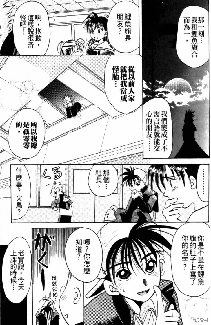 浪漫俱樂部,第03卷,第83张