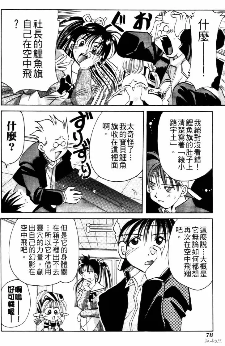 浪漫俱樂部,第03卷,第84张