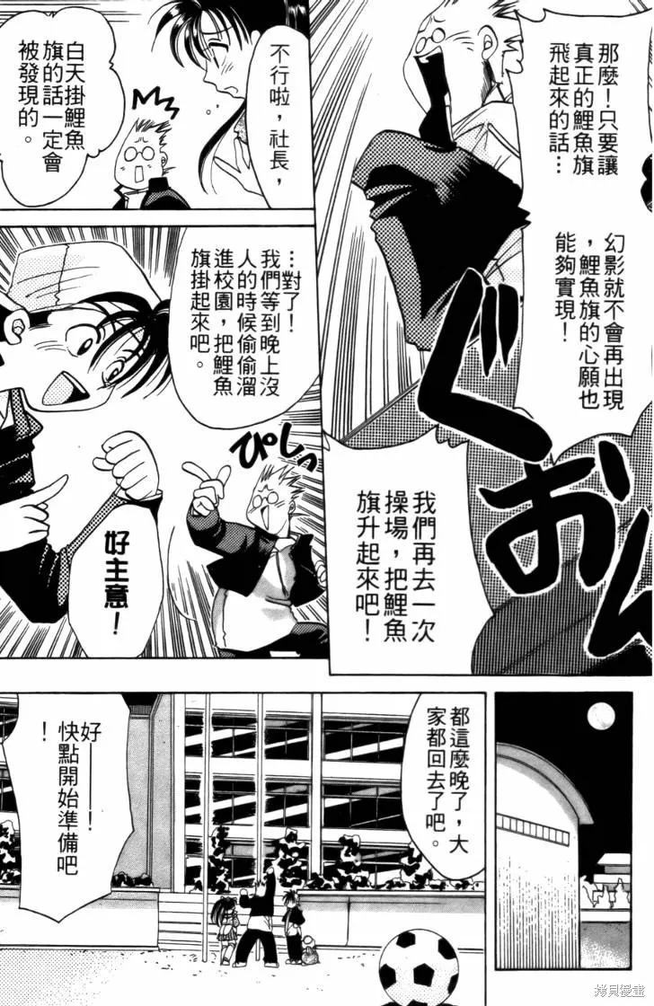 浪漫俱樂部,第03卷,第85张