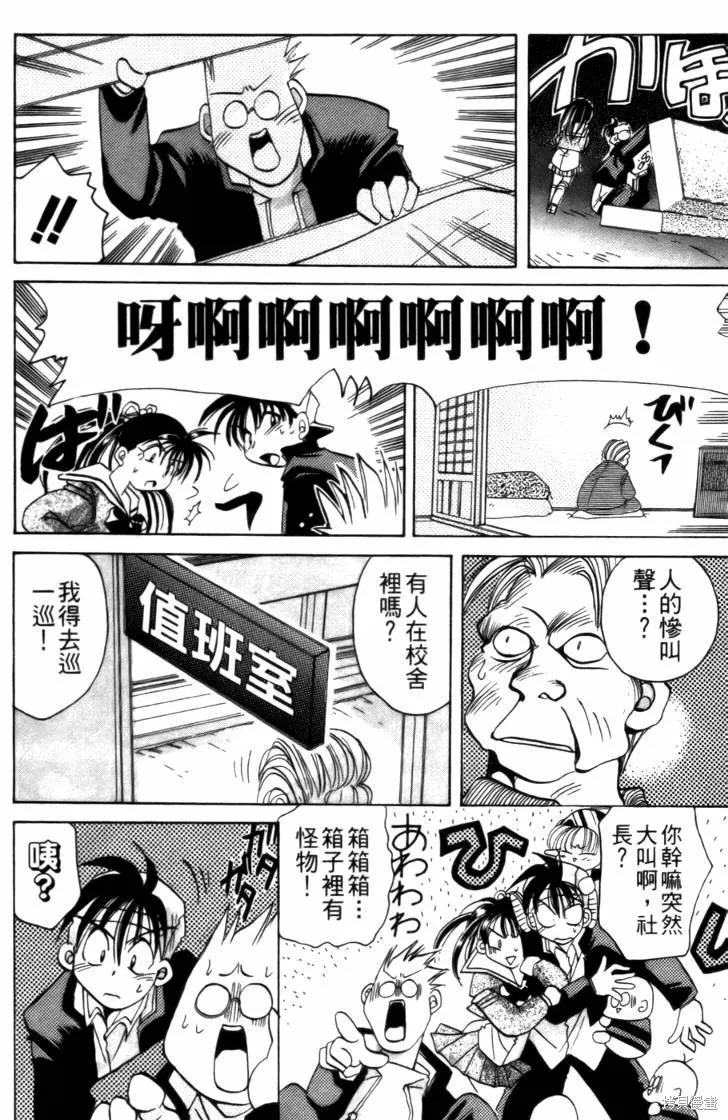 浪漫俱樂部,第03卷,第86张