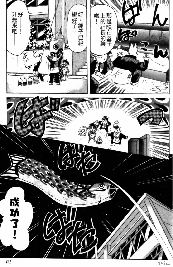 浪漫俱樂部,第03卷,第87张