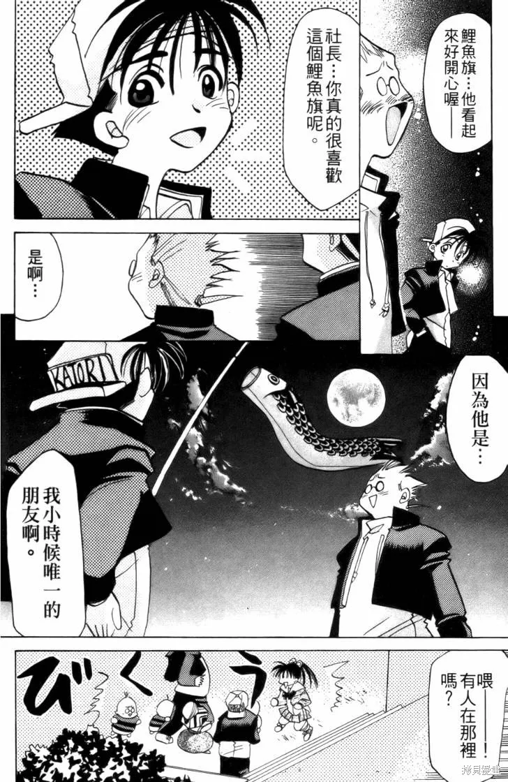 浪漫俱樂部,第03卷,第88张
