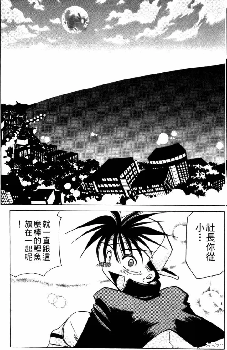 浪漫俱樂部,第03卷,第95张