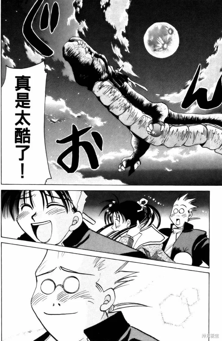浪漫俱樂部,第03卷,第96张