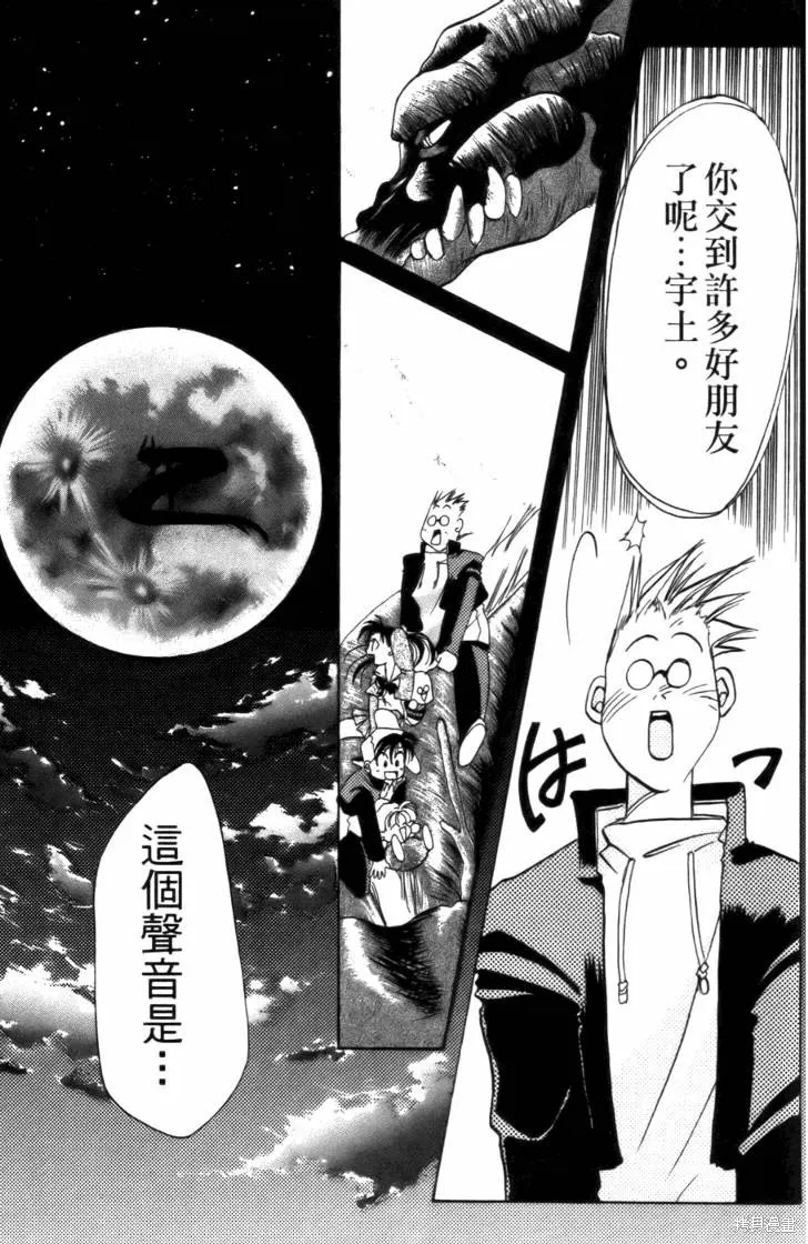 浪漫俱樂部,第03卷,第97张