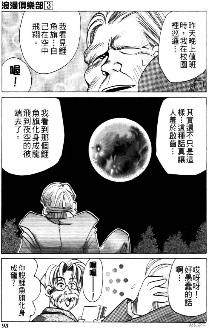 浪漫俱樂部,第03卷,第99张