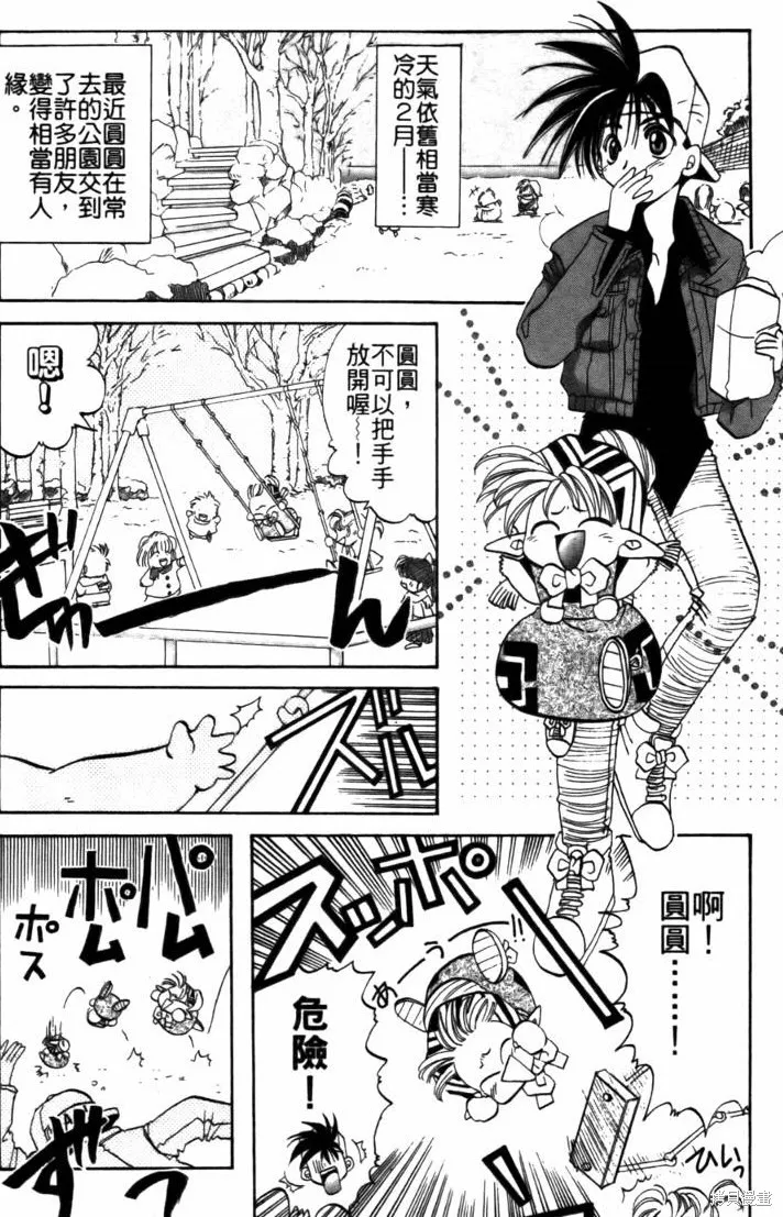 浪漫俱樂部,第05卷,第10张