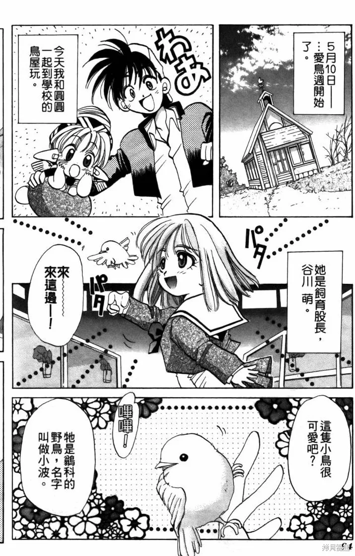 浪漫俱樂部,第05卷,第100张