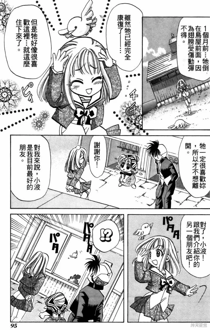 浪漫俱樂部,第05卷,第101张