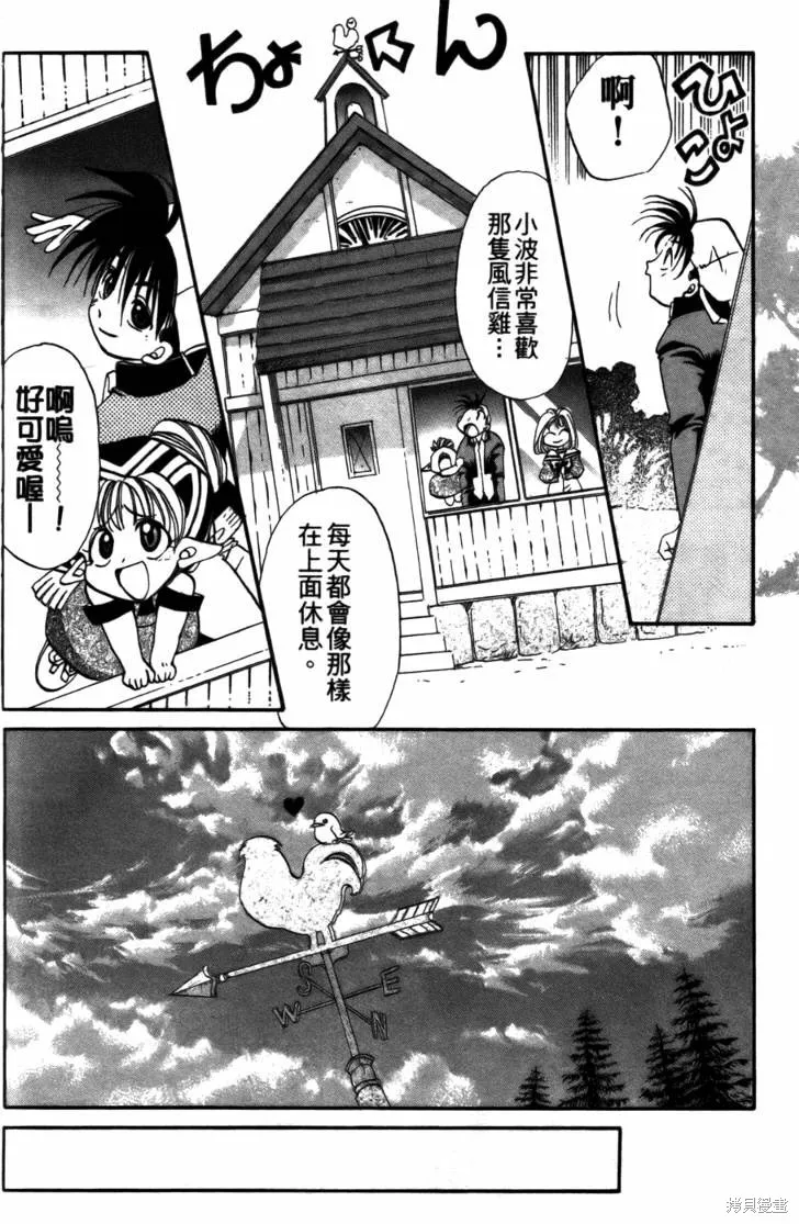 浪漫俱樂部,第05卷,第102张