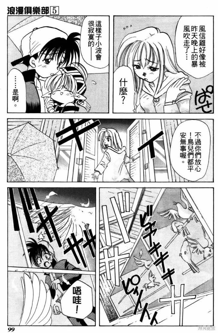 浪漫俱樂部,第05卷,第105张