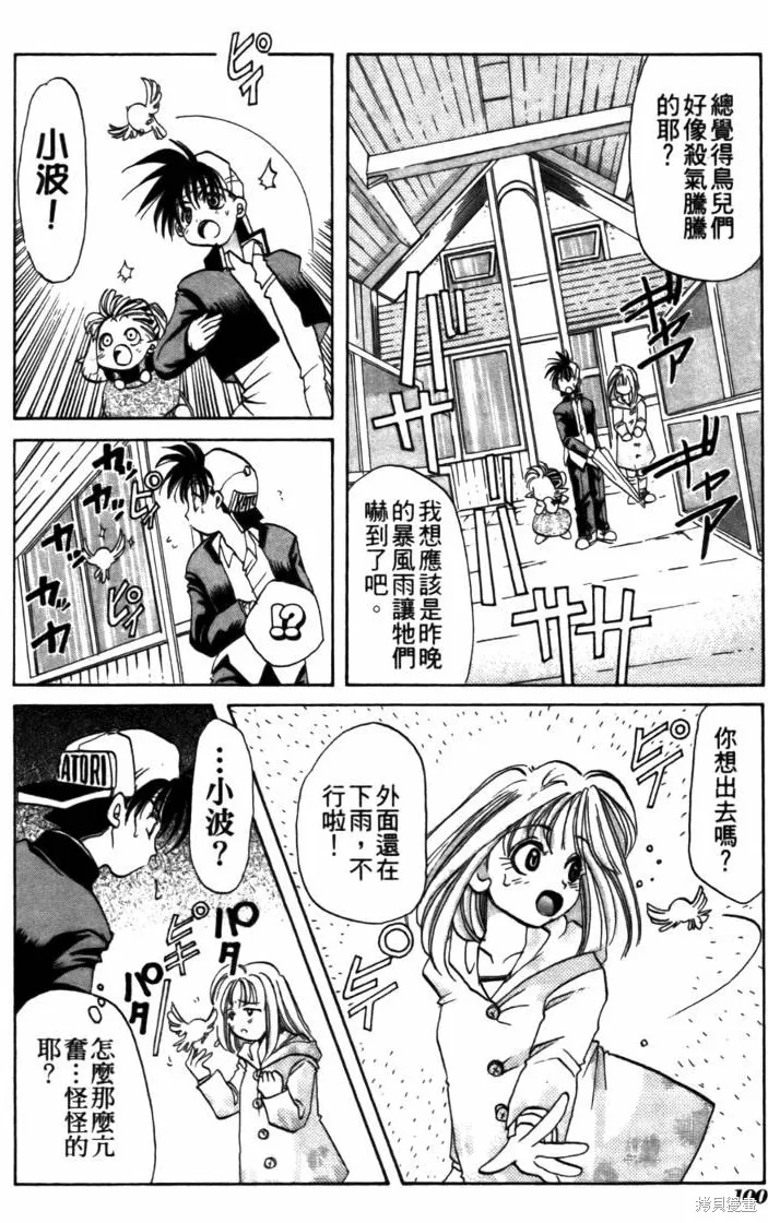浪漫俱樂部,第05卷,第106张