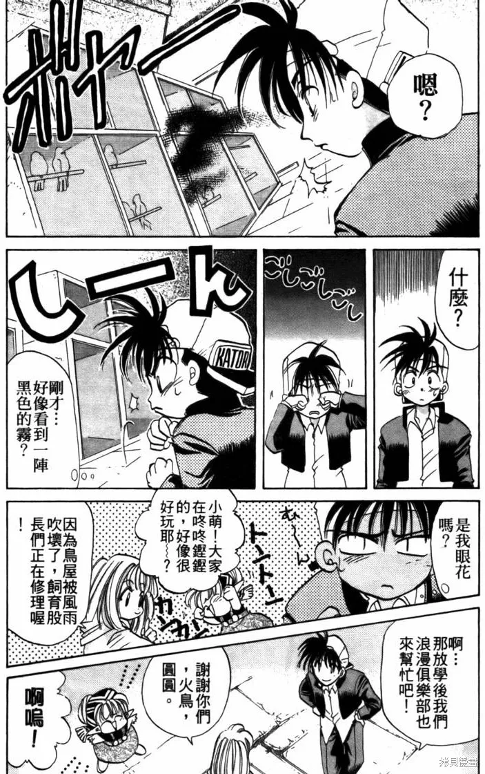 浪漫俱樂部,第05卷,第107张