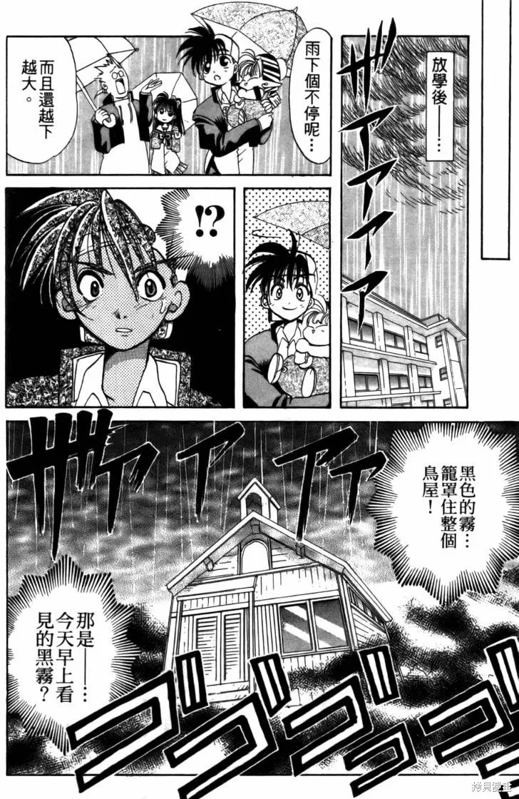 浪漫俱樂部,第05卷,第108张