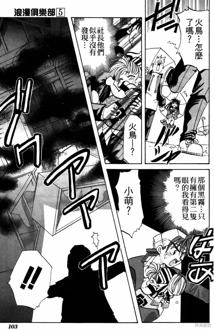 浪漫俱樂部,第05卷,第109张