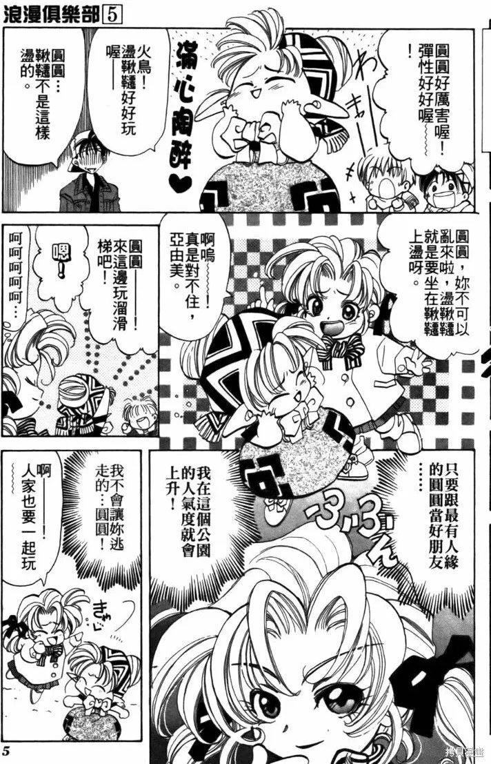浪漫俱樂部,第05卷,第11张