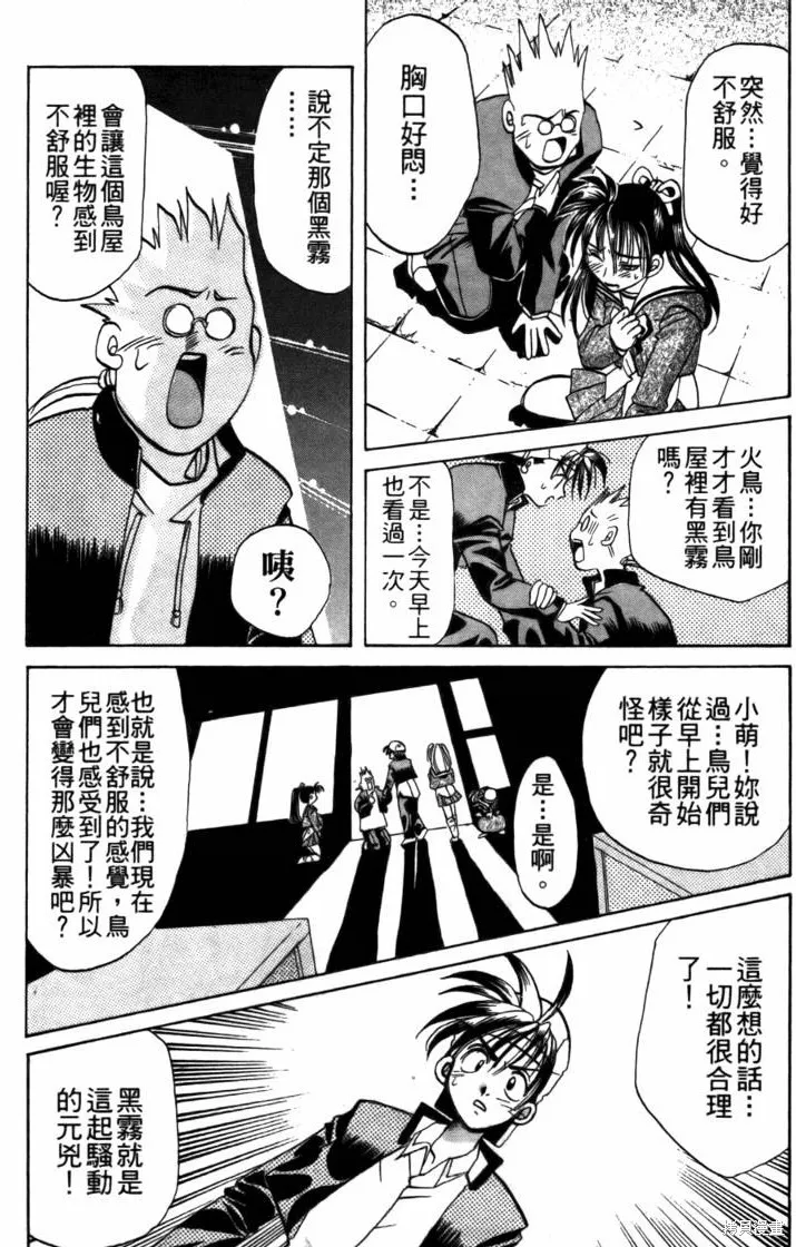 浪漫俱樂部,第05卷,第112张