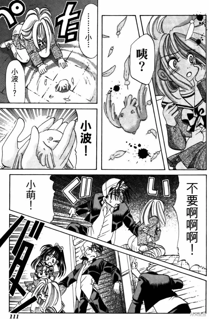 浪漫俱樂部,第05卷,第117张