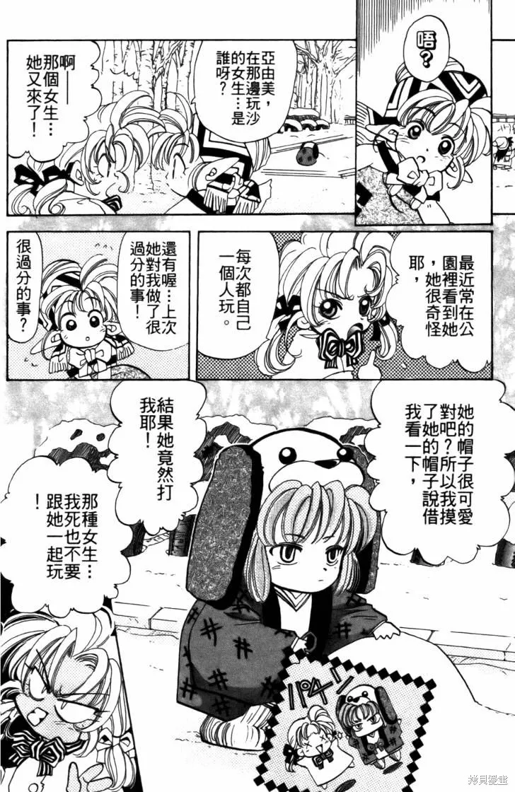 浪漫俱樂部,第05卷,第12张