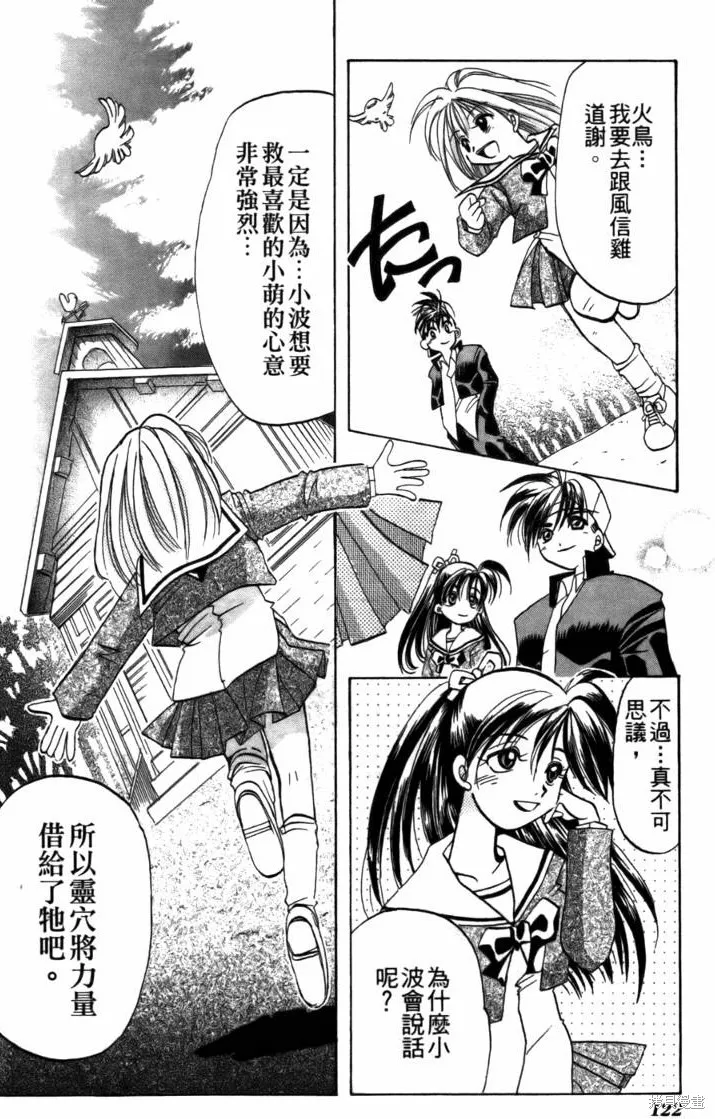 浪漫俱樂部,第05卷,第128张