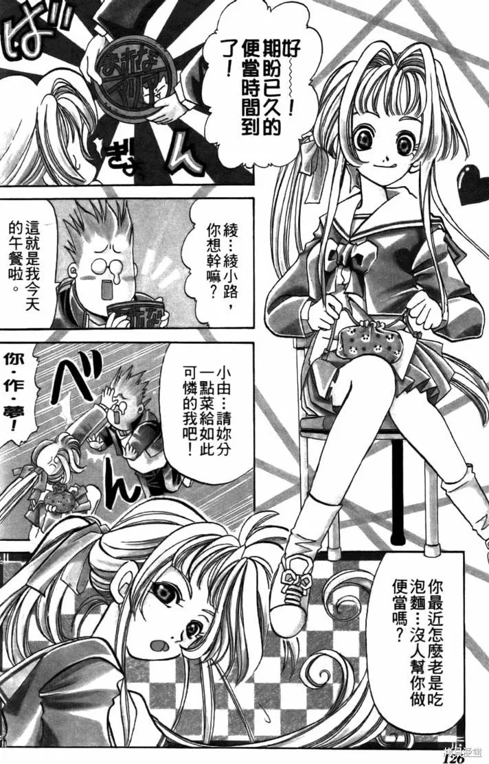 浪漫俱樂部,第05卷,第132张
