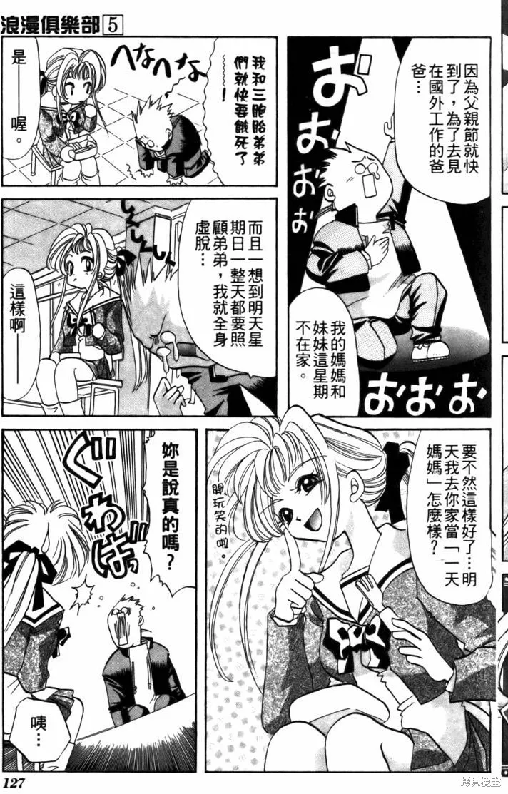 浪漫俱樂部,第05卷,第133张