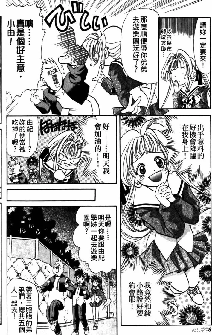浪漫俱樂部,第05卷,第134张
