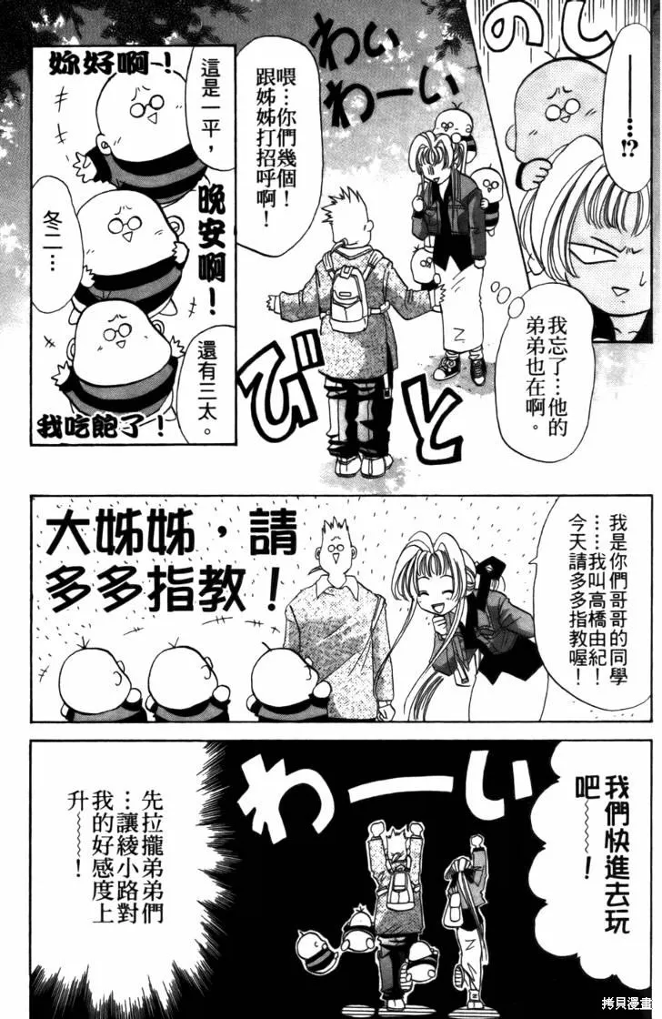 浪漫俱樂部,第05卷,第137张