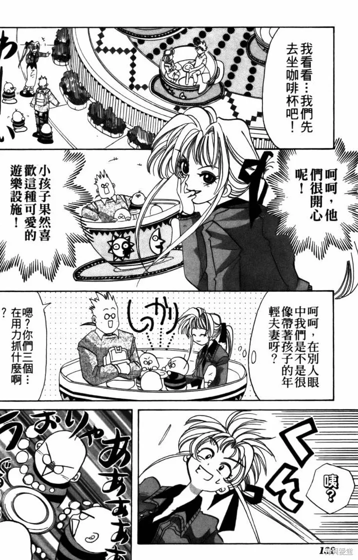 浪漫俱樂部,第05卷,第138张
