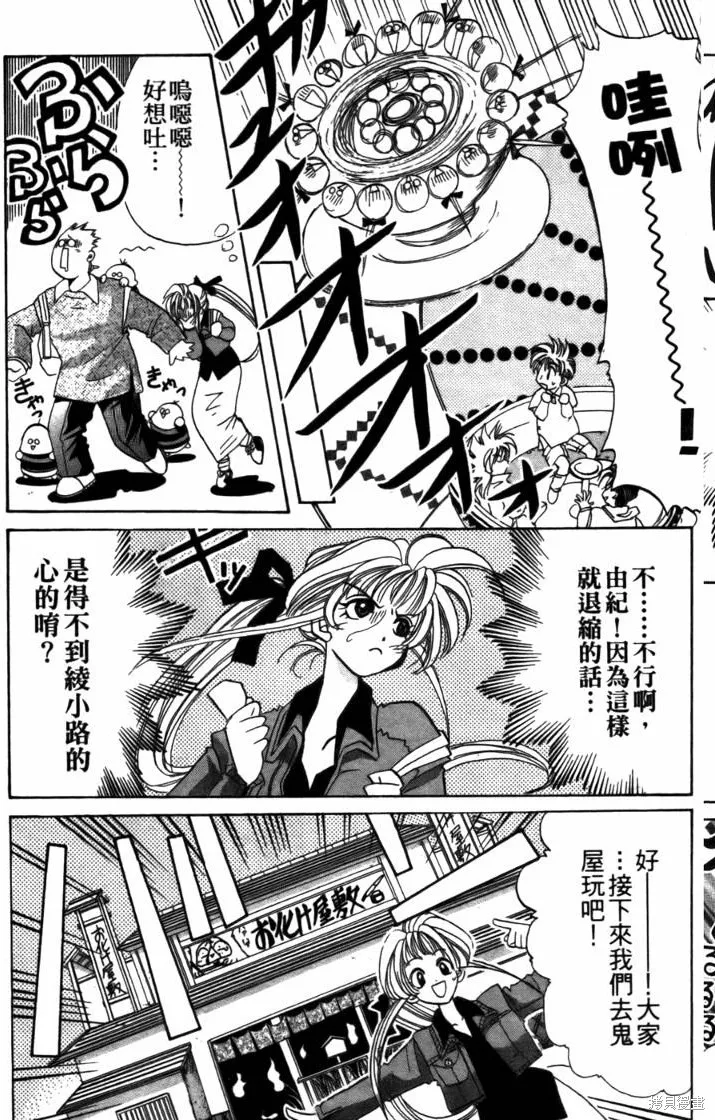 浪漫俱樂部,第05卷,第139张