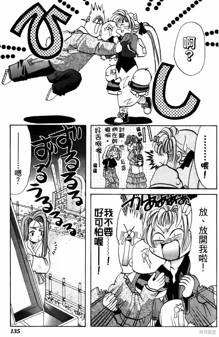 浪漫俱樂部,第05卷,第141张