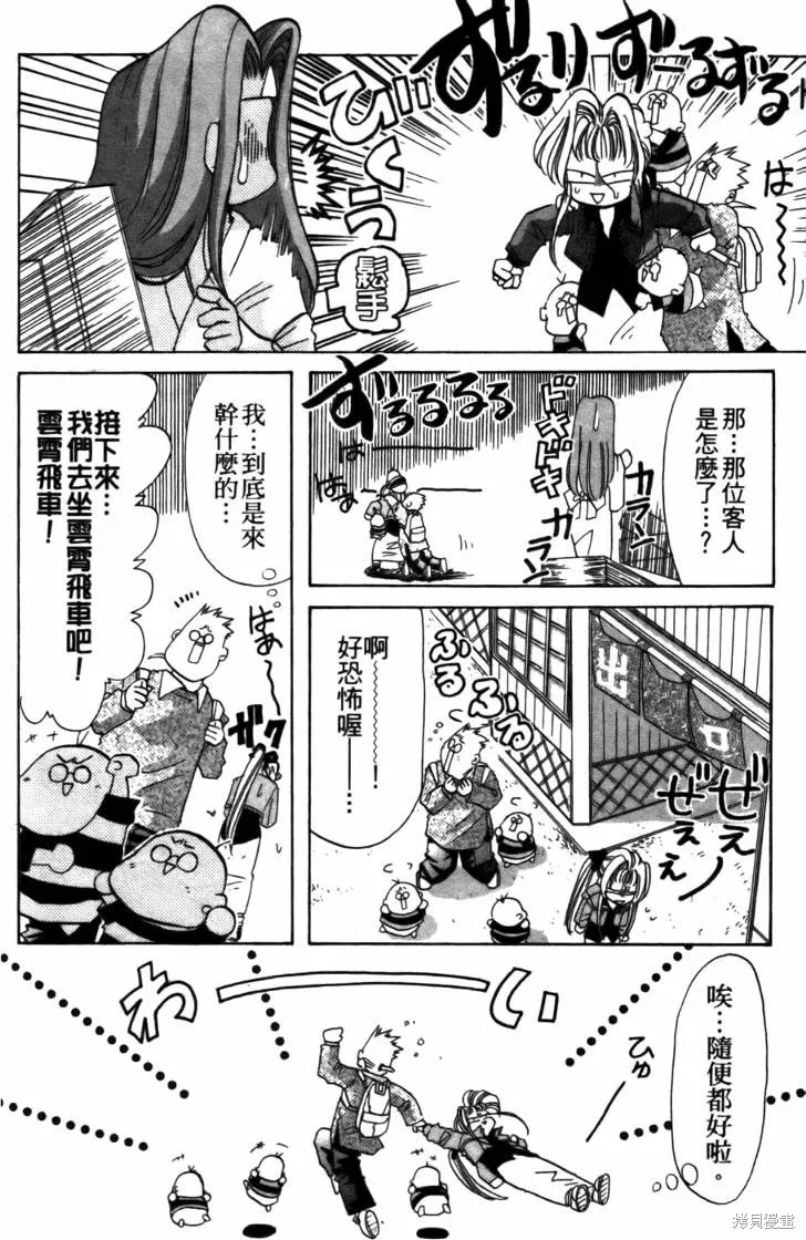 浪漫俱樂部,第05卷,第142张