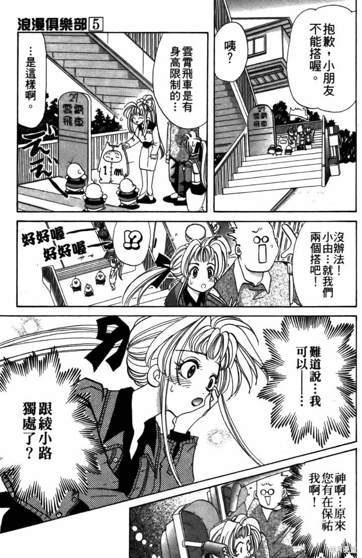 浪漫俱樂部,第05卷,第143张