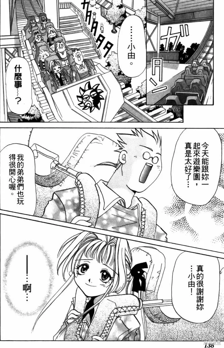 浪漫俱樂部,第05卷,第144张