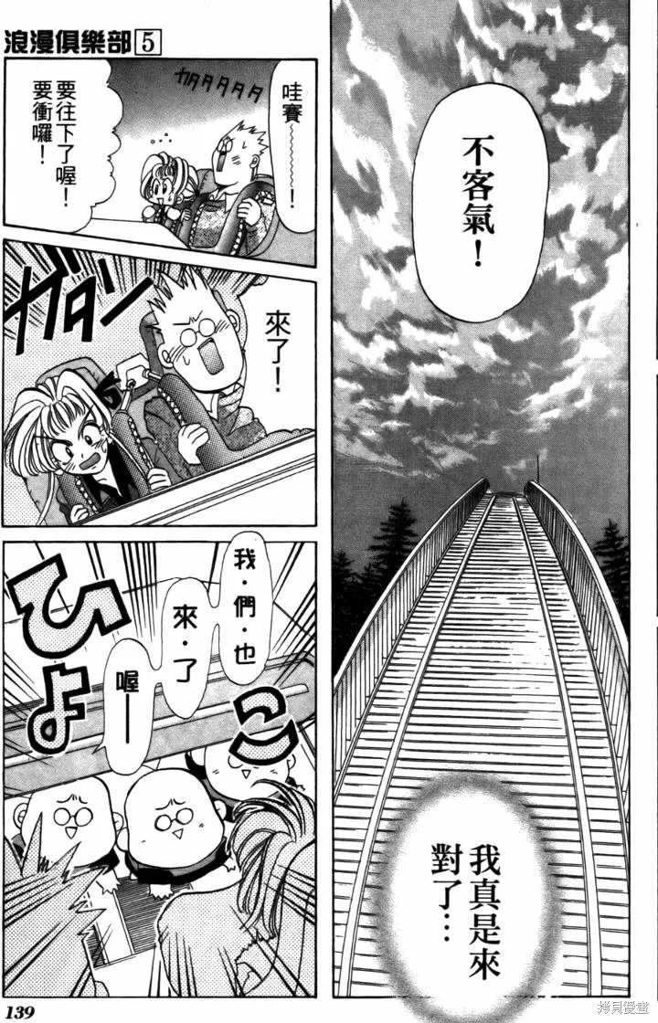 浪漫俱樂部,第05卷,第145张
