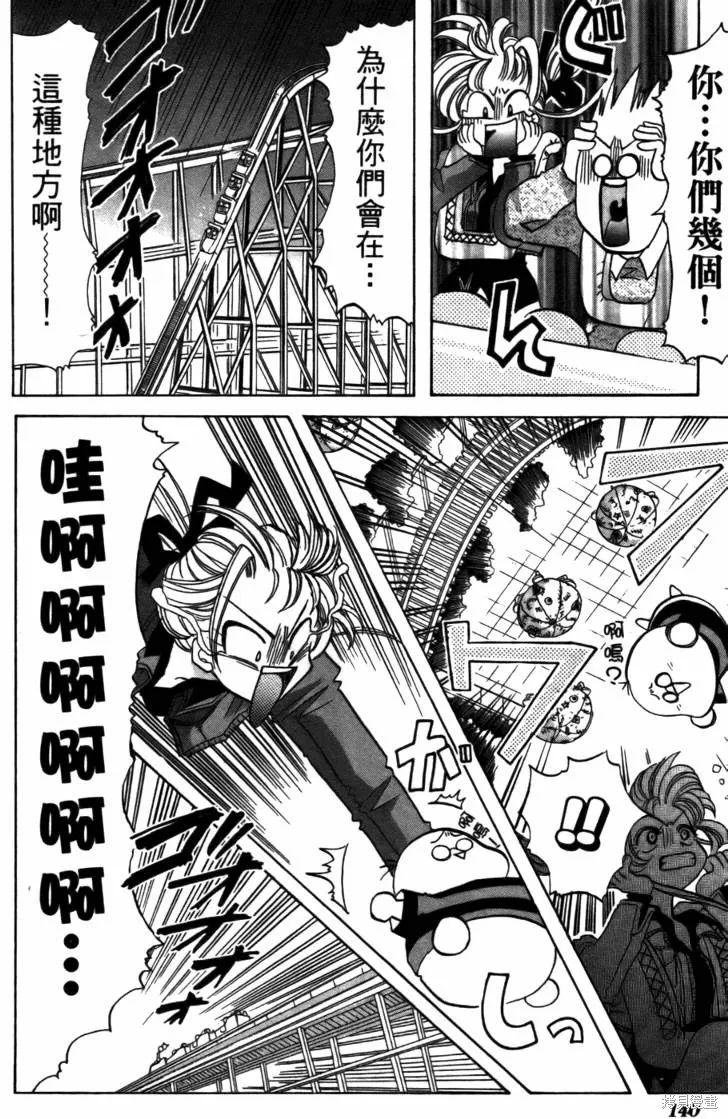 浪漫俱樂部,第05卷,第146张