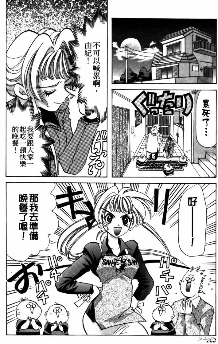 浪漫俱樂部,第05卷,第148张