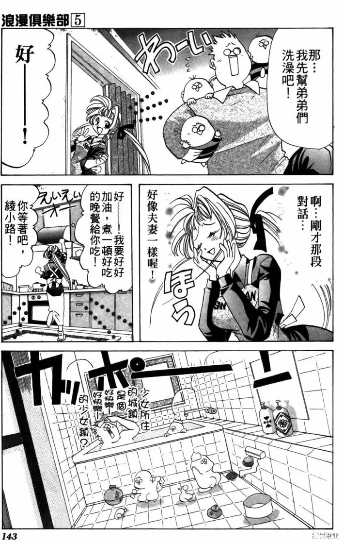 浪漫俱樂部,第05卷,第149张