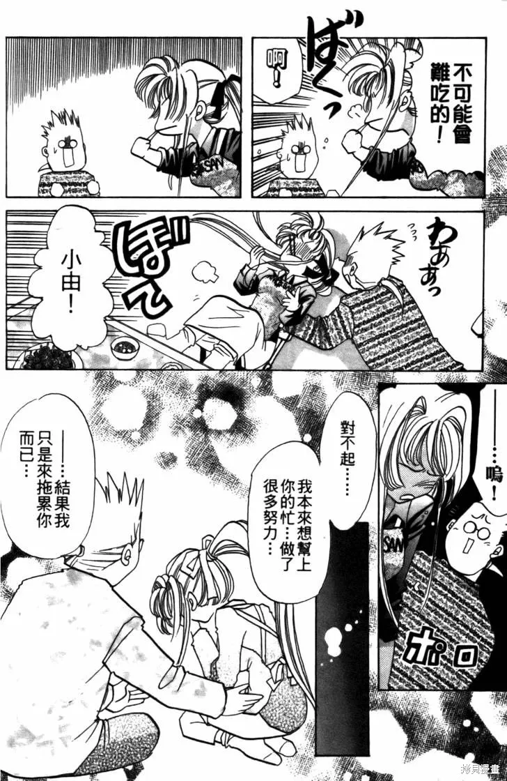 浪漫俱樂部,第05卷,第154张