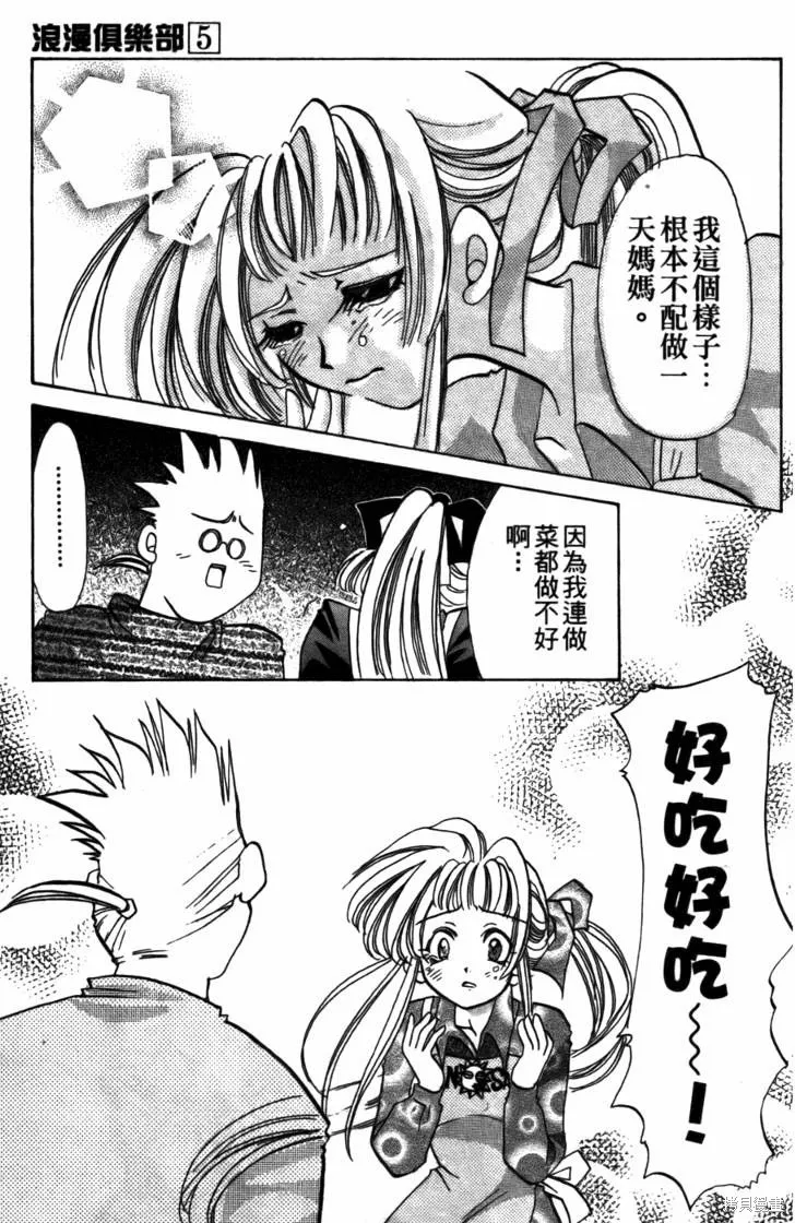 浪漫俱樂部,第05卷,第155张
