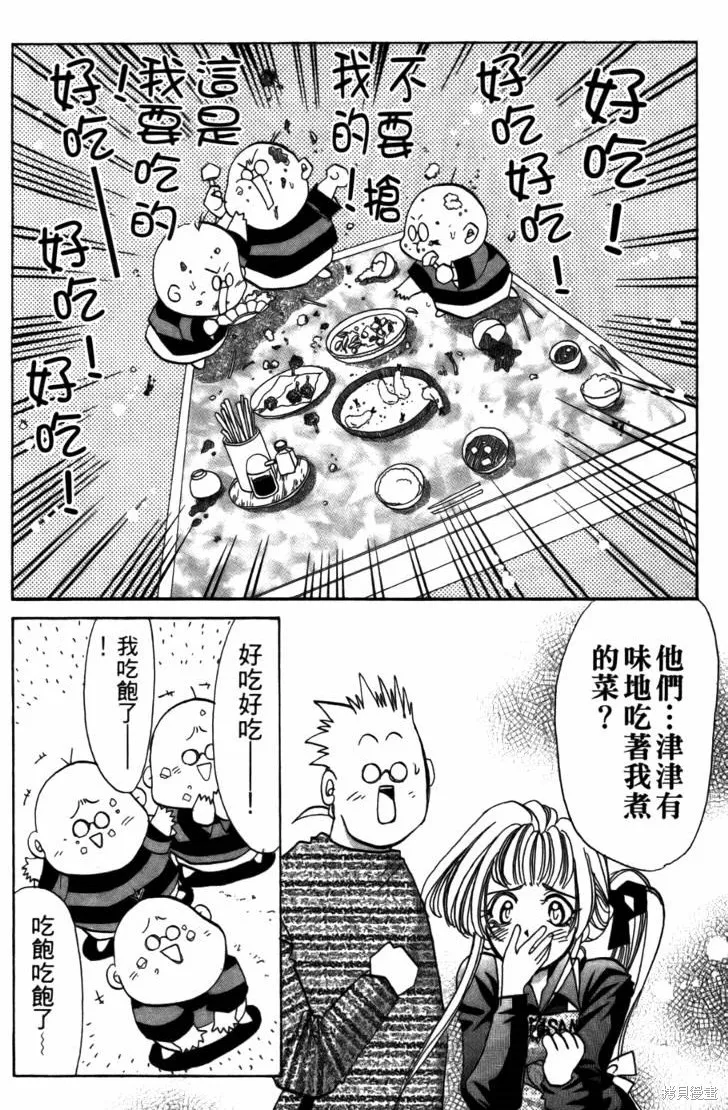 浪漫俱樂部,第05卷,第156张
