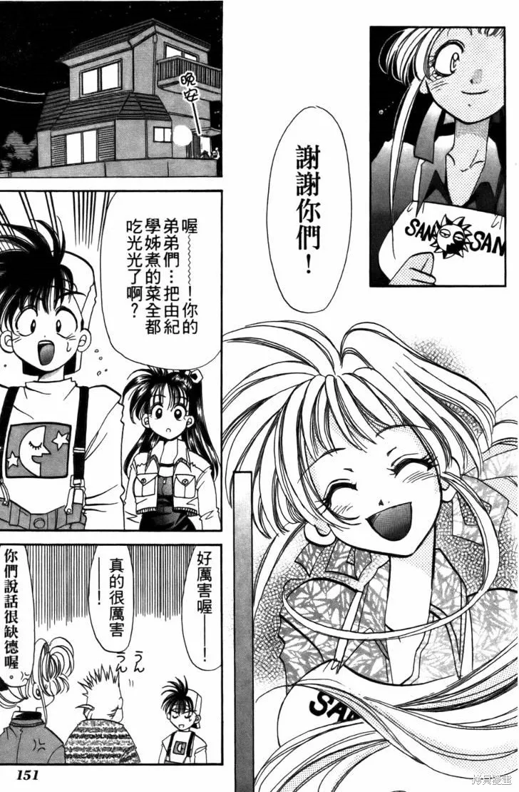 浪漫俱樂部,第05卷,第157张