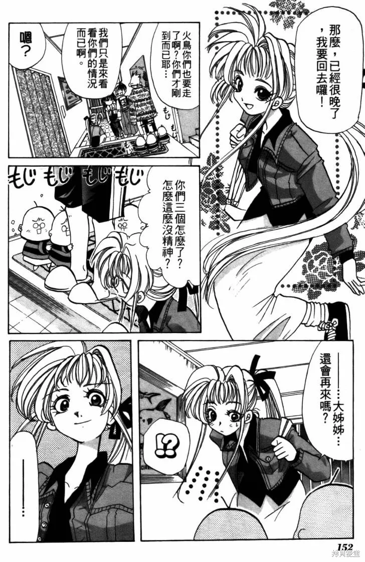 浪漫俱樂部,第05卷,第158张