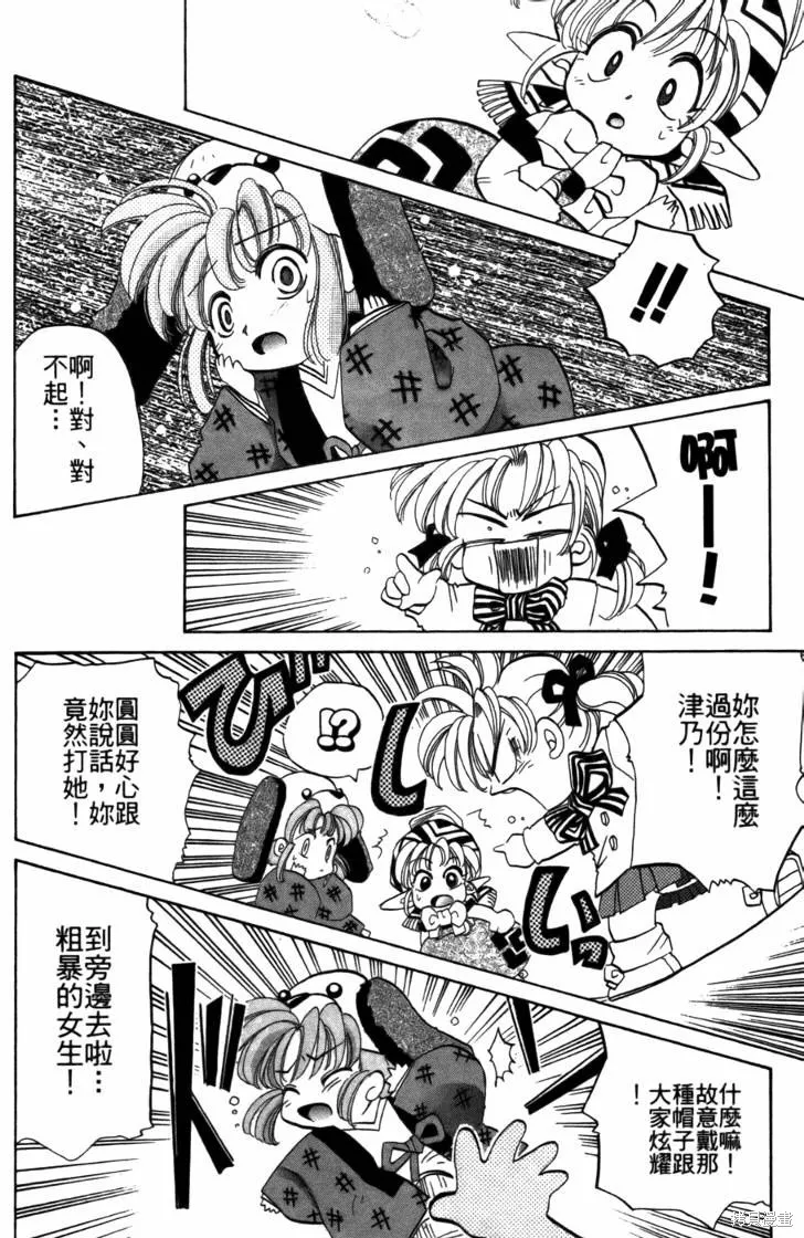 浪漫俱樂部,第05卷,第16张