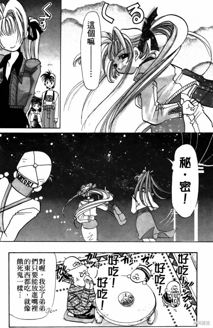 浪漫俱樂部,第05卷,第160张