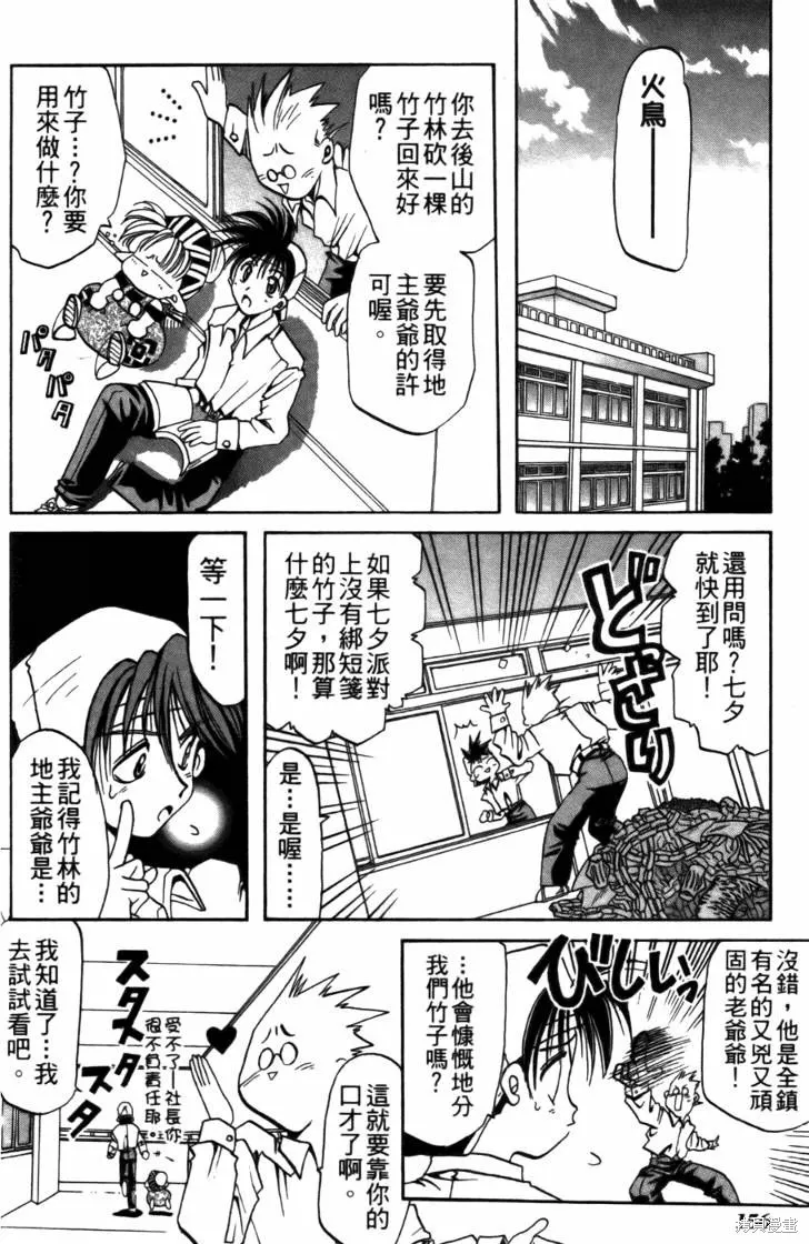 浪漫俱樂部,第05卷,第162张