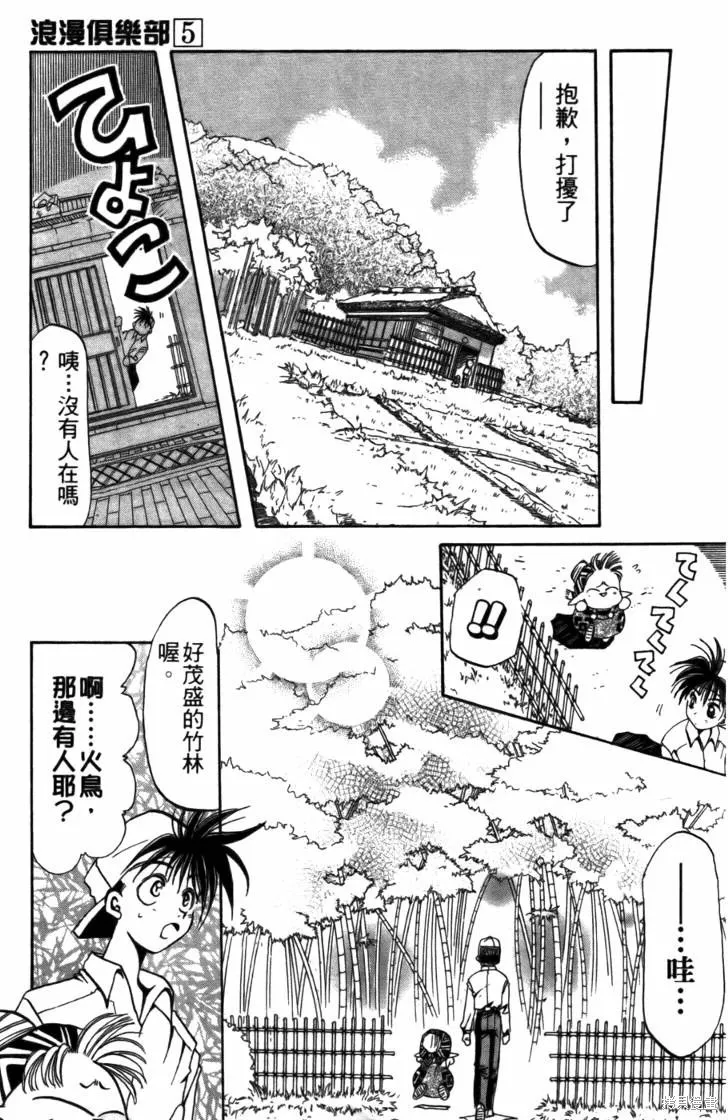 浪漫俱樂部,第05卷,第163张