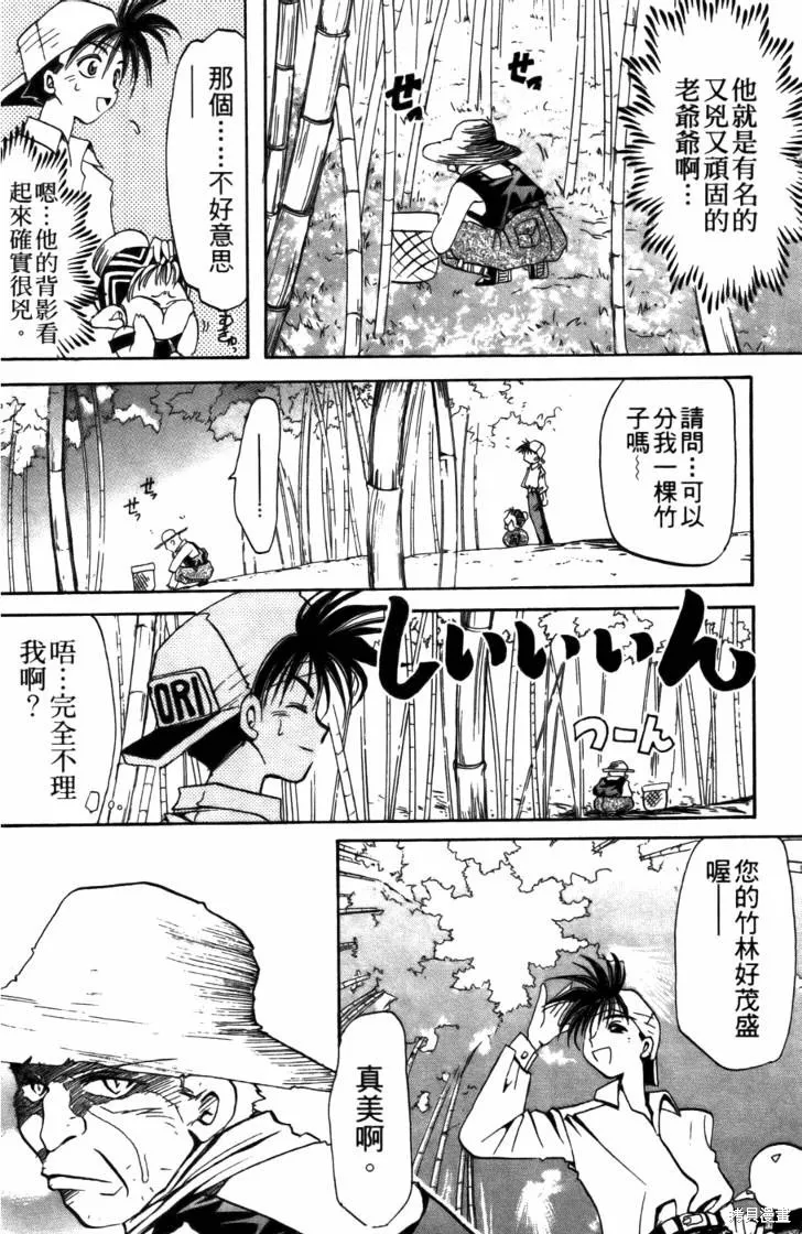 浪漫俱樂部,第05卷,第164张
