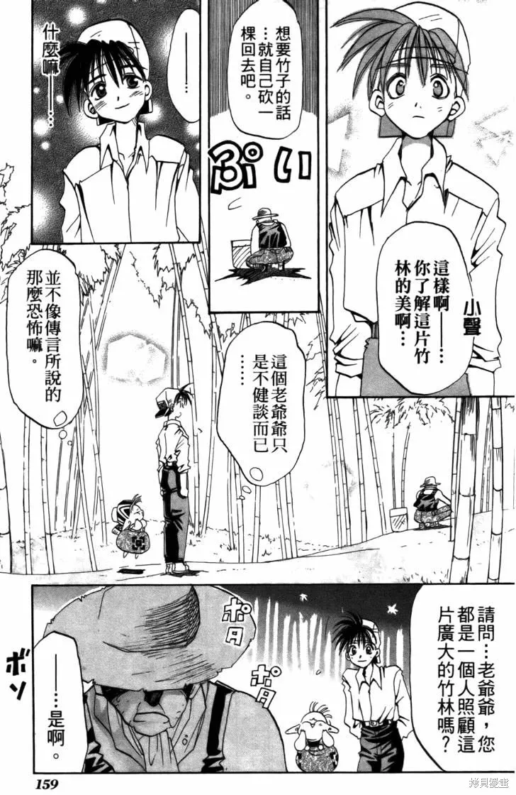 浪漫俱樂部,第05卷,第165张
